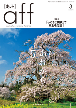 2016年3月号