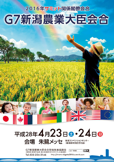 4月23?24日 G7新潟農業大臣会合開催