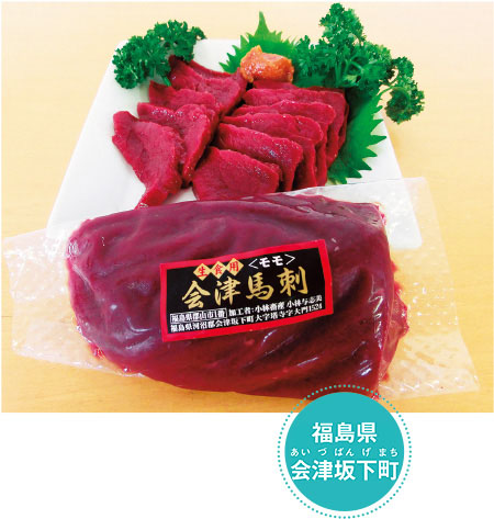 会津馬刺し(300グラム)