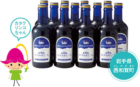 銀河高原ビール シルバーボトル(300ミリリットル×12本)