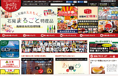 「ふるさとチョイス」