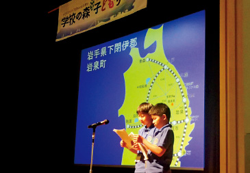 全国から集まった小学生が、森林体験学習について発表。