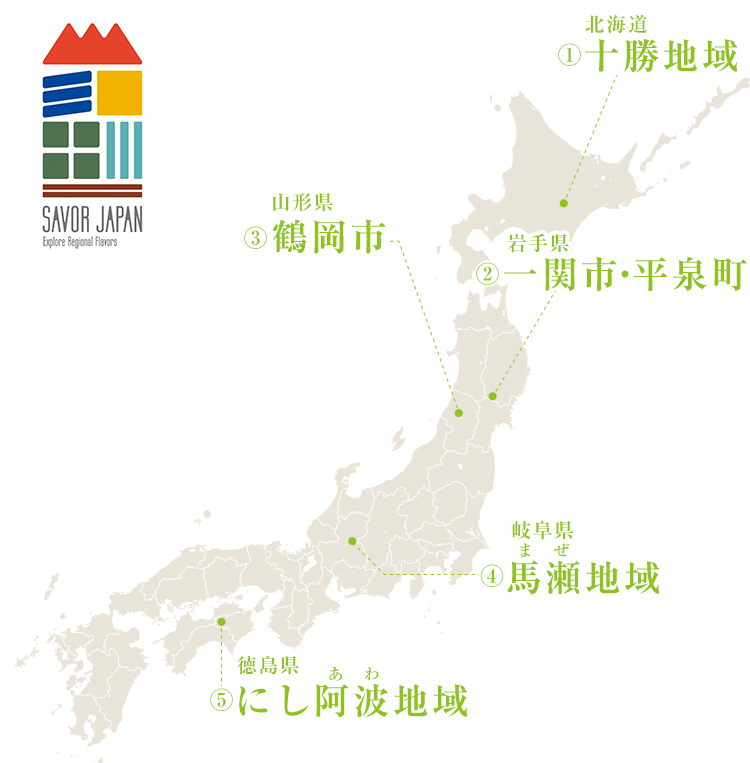 食と農の景勝地