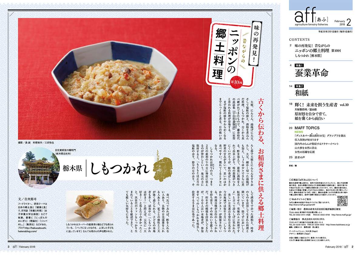 しもつかれの記事