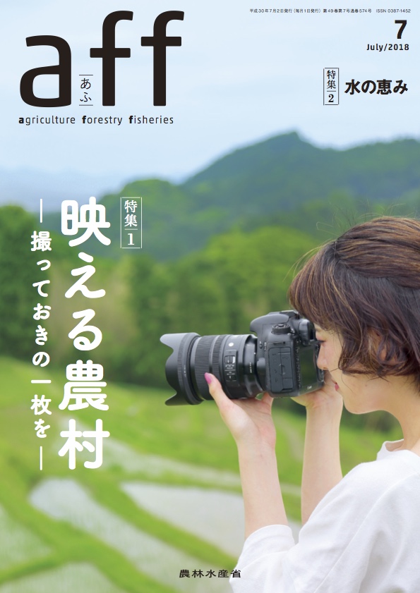 2018年7月号