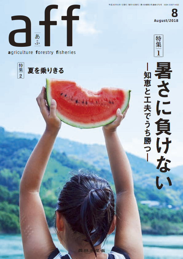 2018年8月号