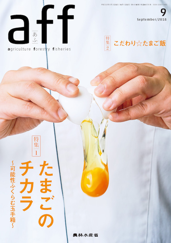 2018年9月号