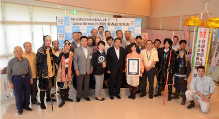 ギネス世界記録が認定された2015年9月8日には、推進協議会メンバーなどが集まり受賞を祝った。