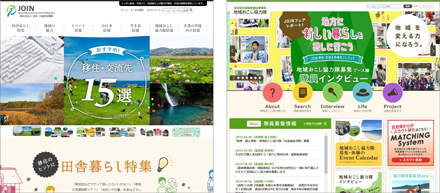 ニッポン移住・交流ナビ