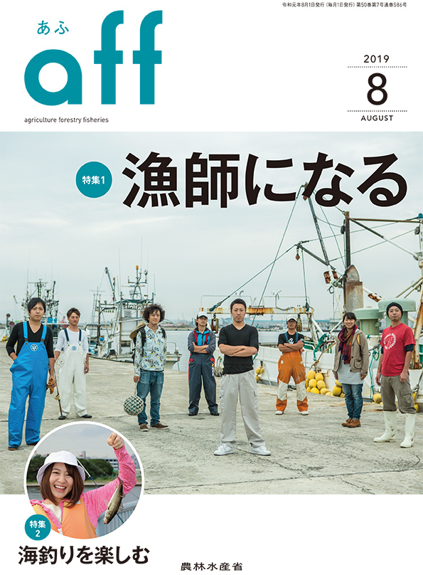 2019年8月号