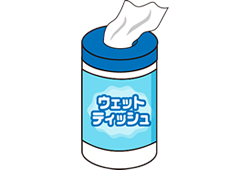 ウェットティッシュ