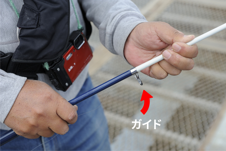 釣る場所を決めたら、釣りざおを伸ばす。継ぎ目をしっかり伸ばして、ガイド（糸を通すリング）が直線に並ぶようにする。そうしないと糸がまっすぐ飛ばなかったり、絡みの原因に。