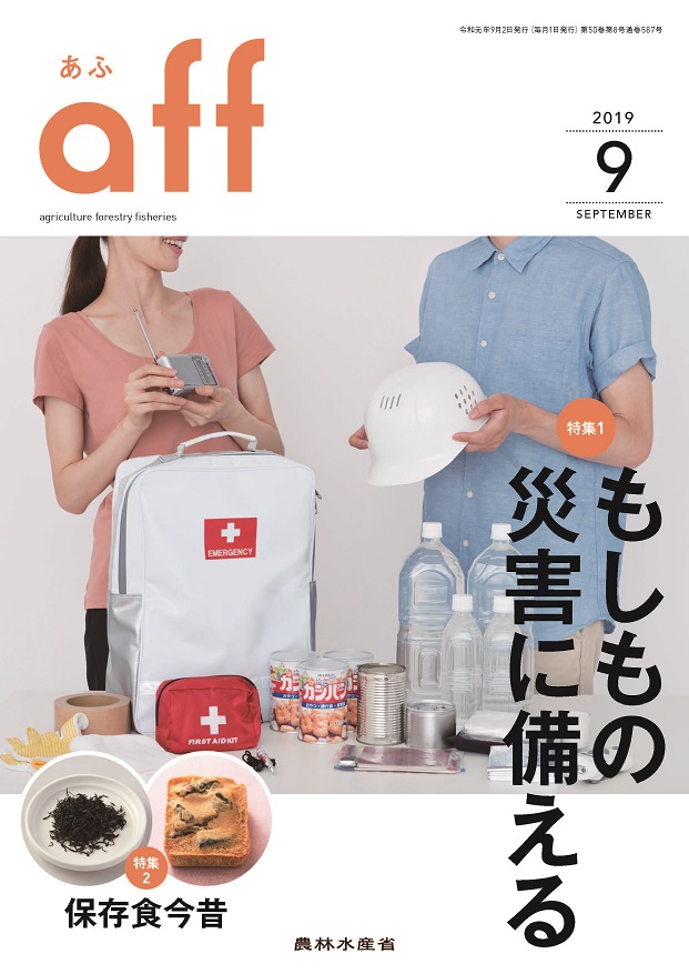 2019年9月号