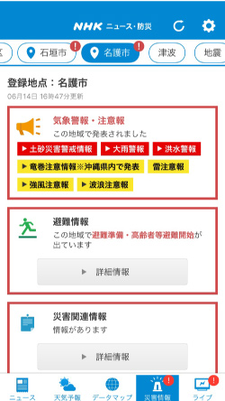 NHKニュース・防災