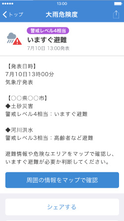 防災速報(Yahoo!)