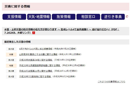 災害のポータルサイトを開設(仮)