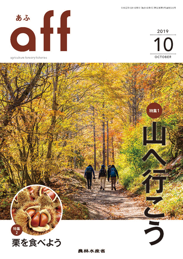 2019年10月号