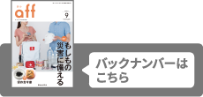 バックナンバーはこちら