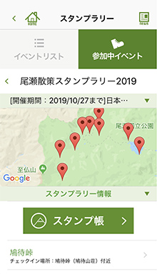 スタンプラリー