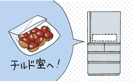 栗の保存方法