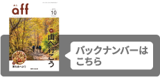 バックナンバーはこちら