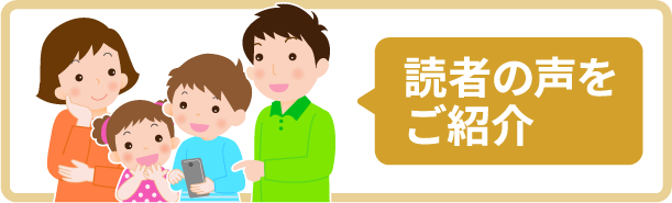 読者の声