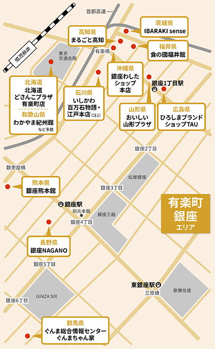 有楽町・銀座エリア