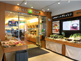 山形県 おいしい山形プラザ