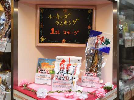 「ルーキーズ」コーナー