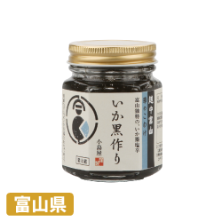 いか黒作り