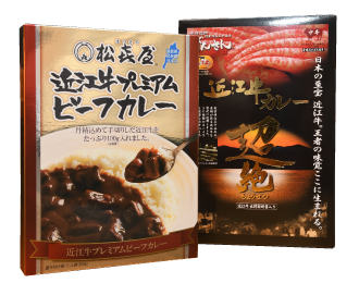 左が「近江牛プレミアムビーフカレー」(松喜屋)、右が「近江牛カレー超絶」(元三フード)