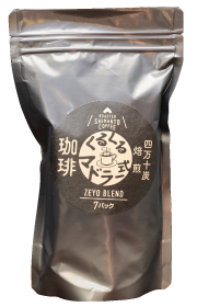 「くるくるマドラー式コーヒーバッグ」((株)四万十セラードコーヒー)。四万十の間伐材の炭で焙煎。炭焼きの香り高い味をブラックの他、ミルクを入れても。
