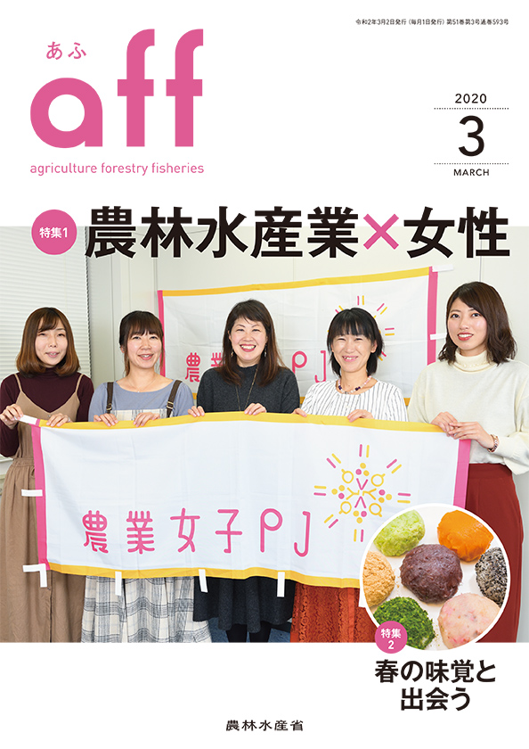 2020年3月号