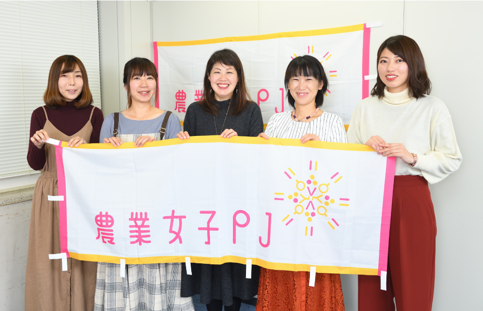 農業水産業×女性