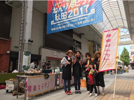 あきたアグリヴィーナスネットワークのメンバーとしてマルシェに出店。