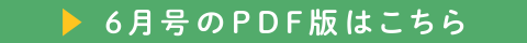 aff あふ 6月号 PDF版を見る