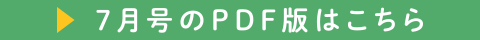 aff あふ 7月号 PDF版を見る