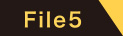 ファイル5