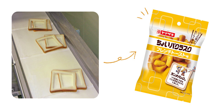 写真：ランチパック製造で残ったパンの耳を別商品に