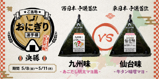 写真:ご当地おにぎり選手権