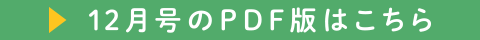 aff あふ 12月号 PDF版を見る