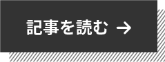 続きを読む