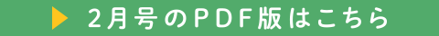 aff あふ 2月号 PDF版を見る