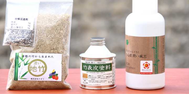 写真：竹を原料とした新たな商品