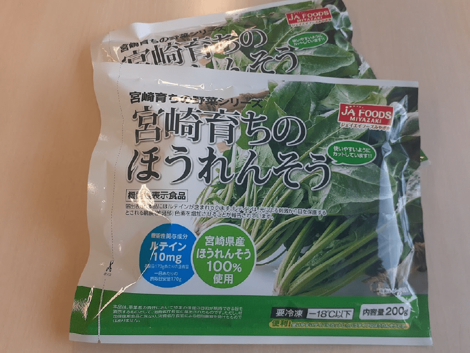 「宮崎育ちのほうれんそう」パッケージ