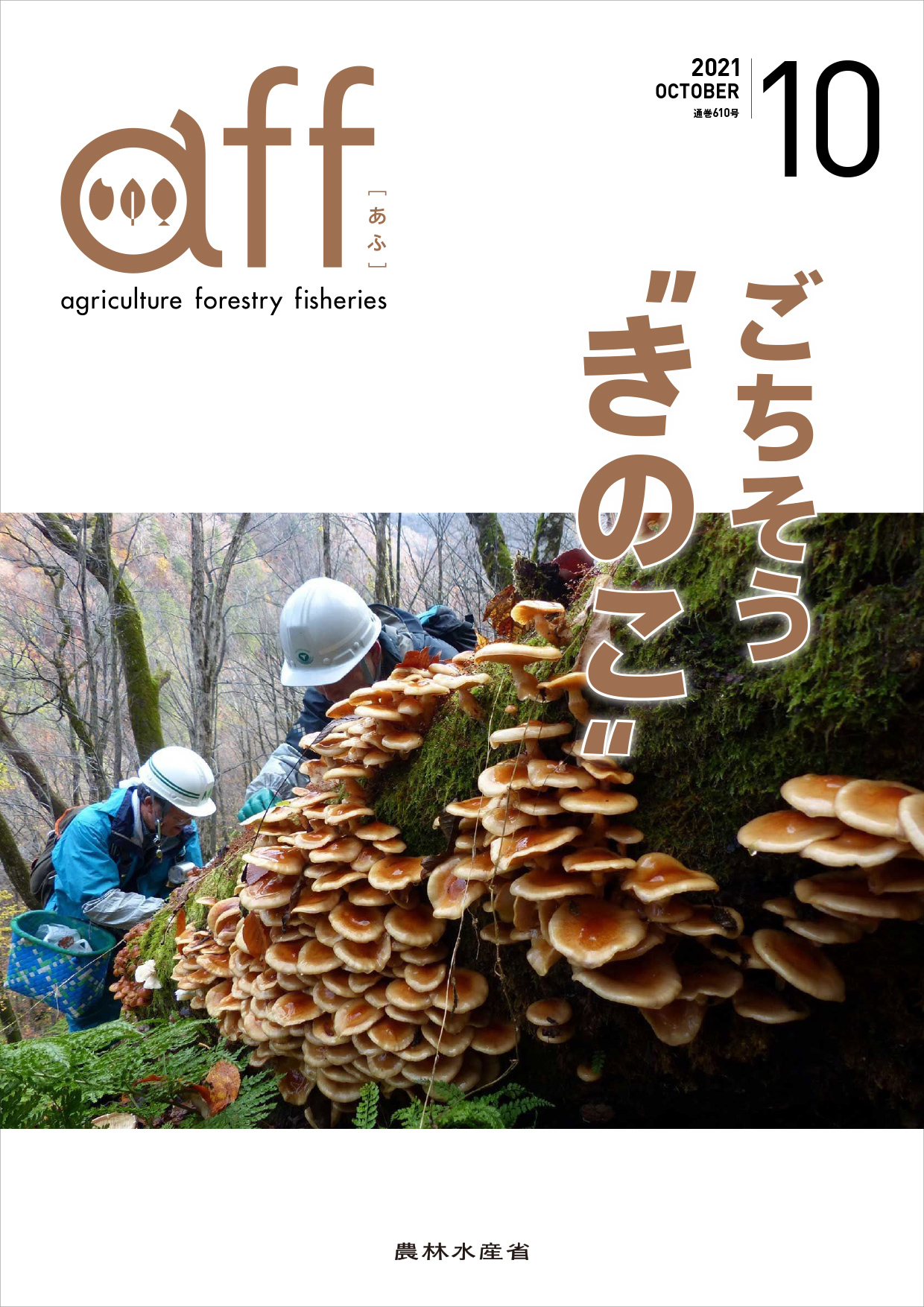 2021年10月号