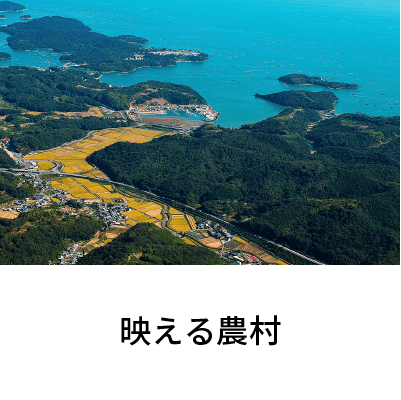 2018年7月号 映える農村