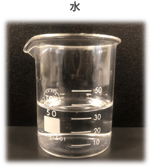 画像:水