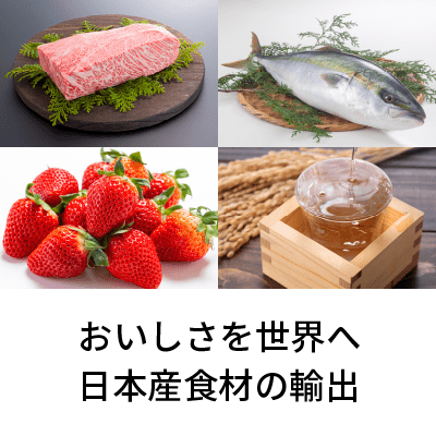 2022年3月号 おいしさを世界へ日本産食材の輸出