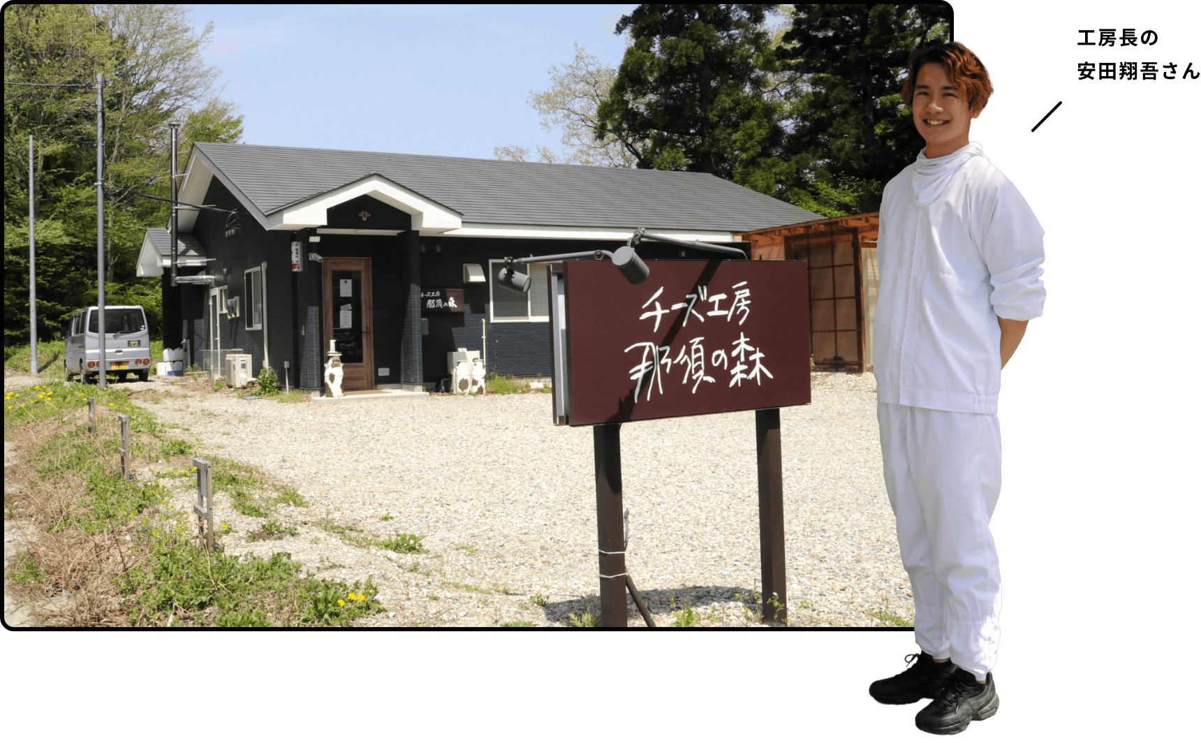 工房長の安田翔吾さん